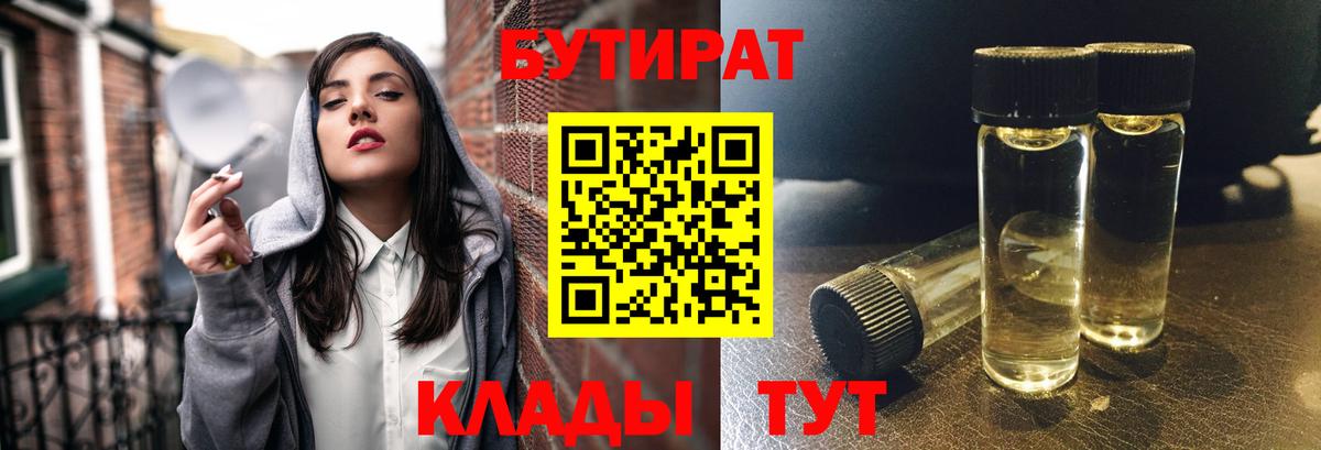 Бутират 1.4BDO Мытищи