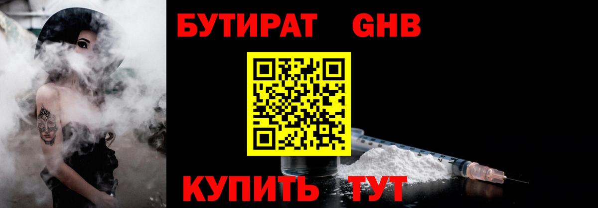 Бутират вода  БУТИРАТ  Мытищи  Вход с VPN 