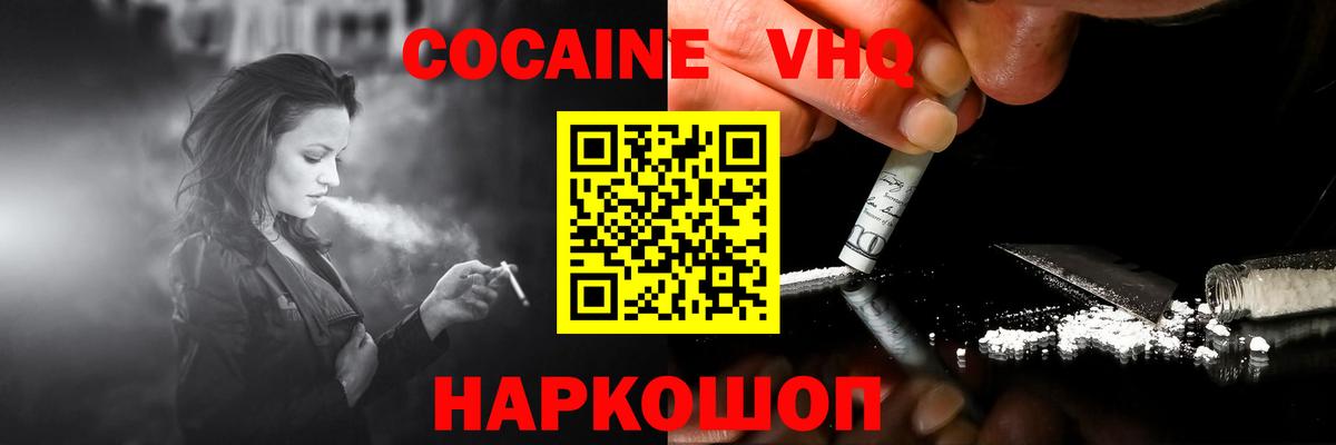 Кокаин Колумбийский  COCAIN VHQ  Мытищи  Cocaine  Вход с VPN 