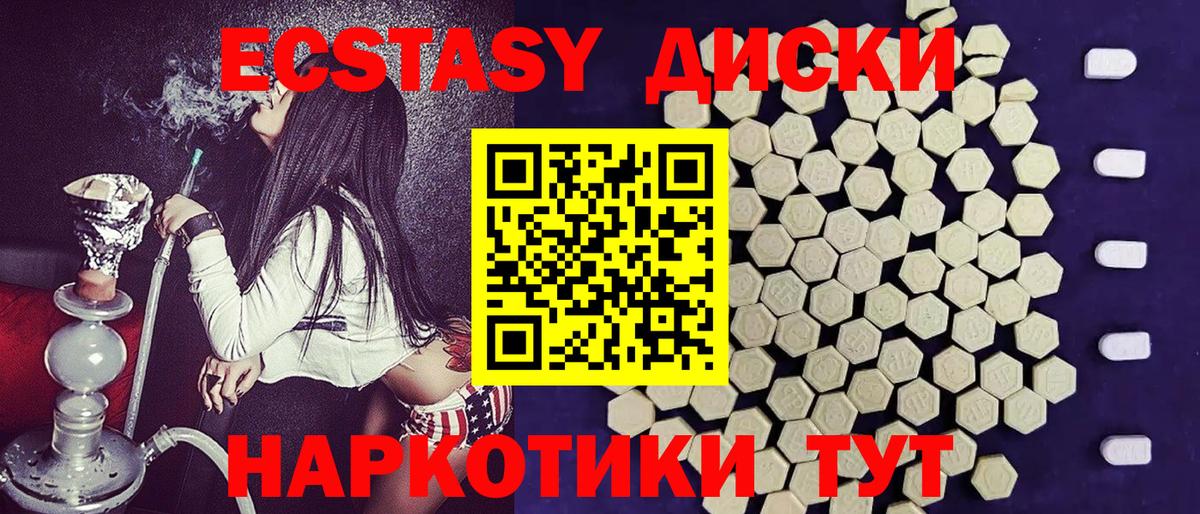 Ecstasy 250 мг Мытищи