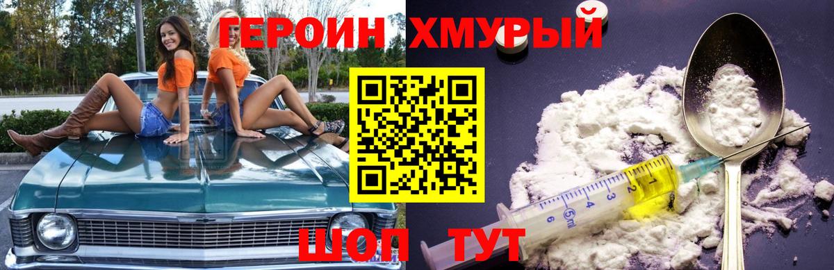 Мытищи  ГЕРОИН Heroin  Вход с VPN 