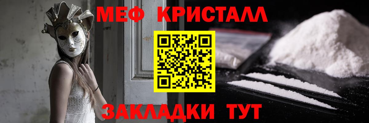 Меф кристаллы Мытищи