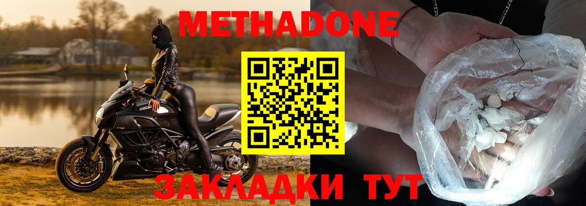 Метадон methadone  Вход с VPN  Метадон кристалл  Мытищи 