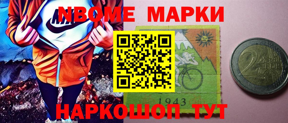 Марки NBOMe 1,5мг Мытищи
